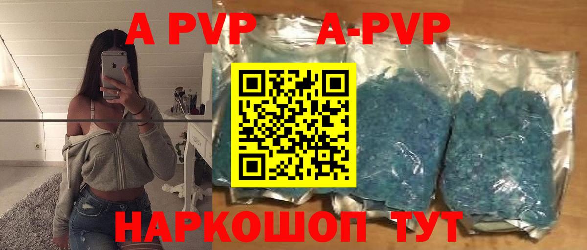 A PVP Соль Вязьма
