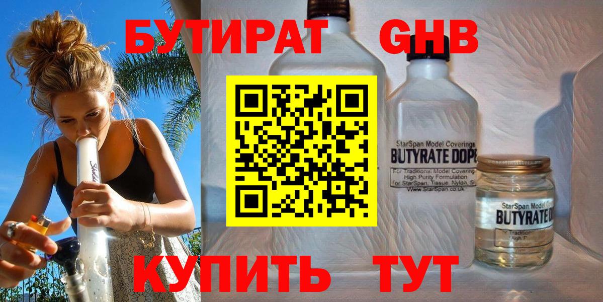 БУТИРАТ оксана Вязьма