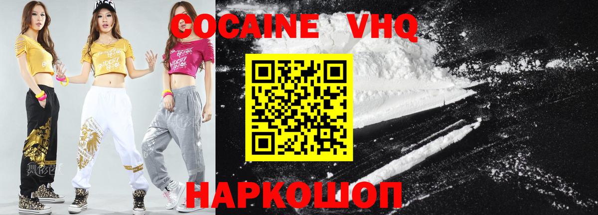 Вязьма  Кокаин  Вход с VPN  COCAIN Колумбийский  Кокаин Fish Scale 
