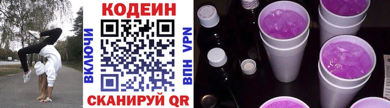 купить  цена  Вязьма  Codein напиток Lean (лин) 