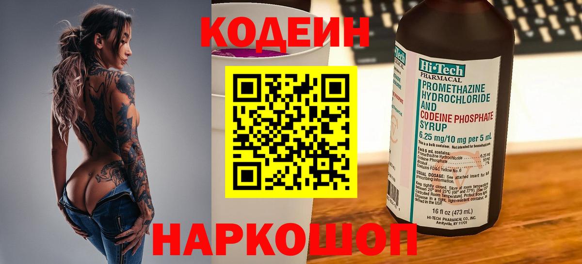 Вязьма  Кодеиновый сироп Lean Purple Drank  Кодеиновый сироп Lean Purple Drank  Вход с VPN 